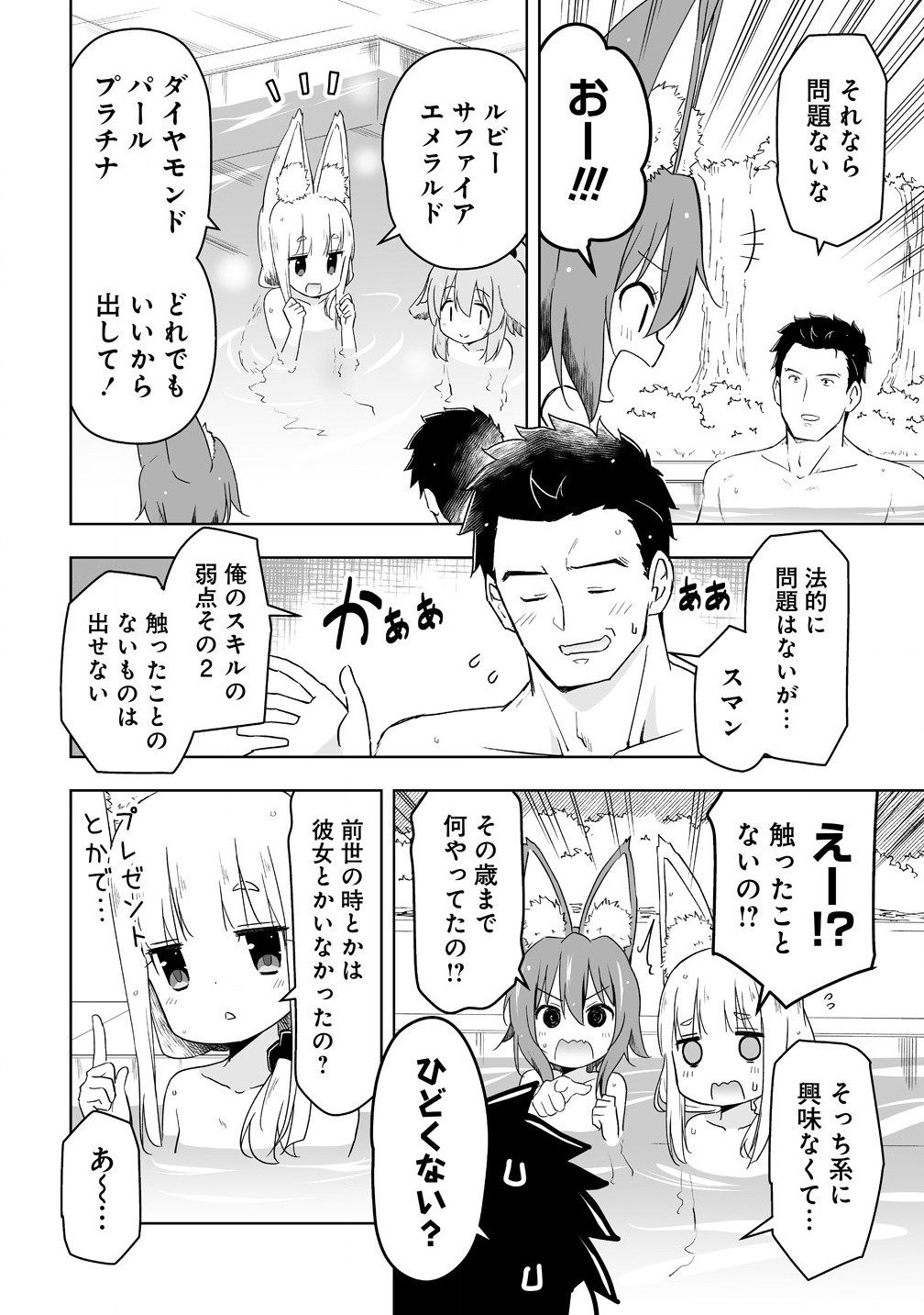 Zennin No Ossan, Boukensha Intai Shite Kojiin No Sensei Ni Naru: Elf No Yome To Juujin Youjo-tachi To Tanoshiku Kurashite Masu - Chapter 9.1 - Page 6